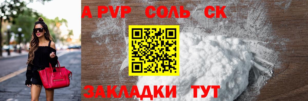 Alpha PVP Соль Строитель