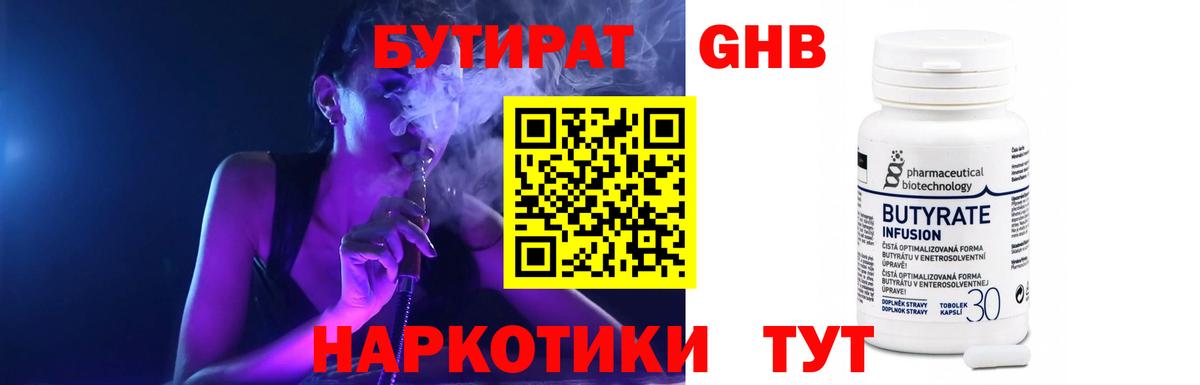 Строитель  БУТИРАТ Butirat  Вход с VPN 