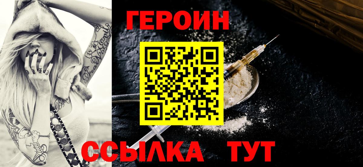 ГЕРОИН VHQ Строитель