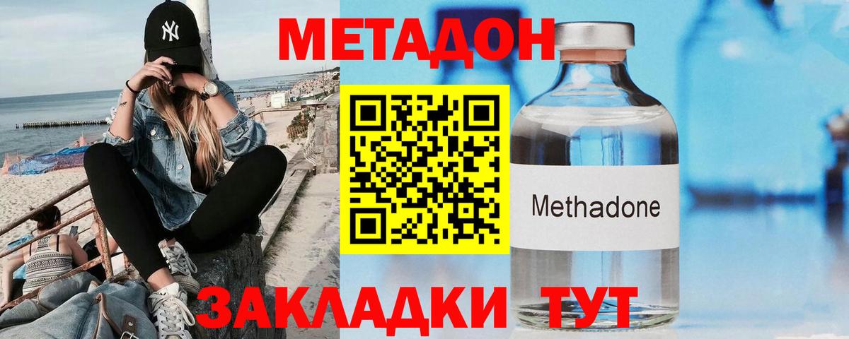МЕТАДОН methadone  МЕТАДОН белоснежный  Строитель  Вход с VPN 